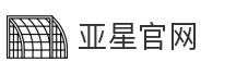 亚星官网_亚星_游戏平台_在线娱乐