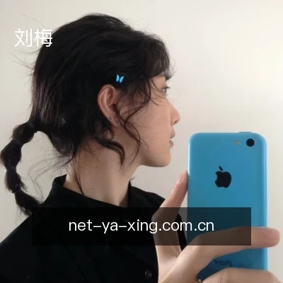 刘梅